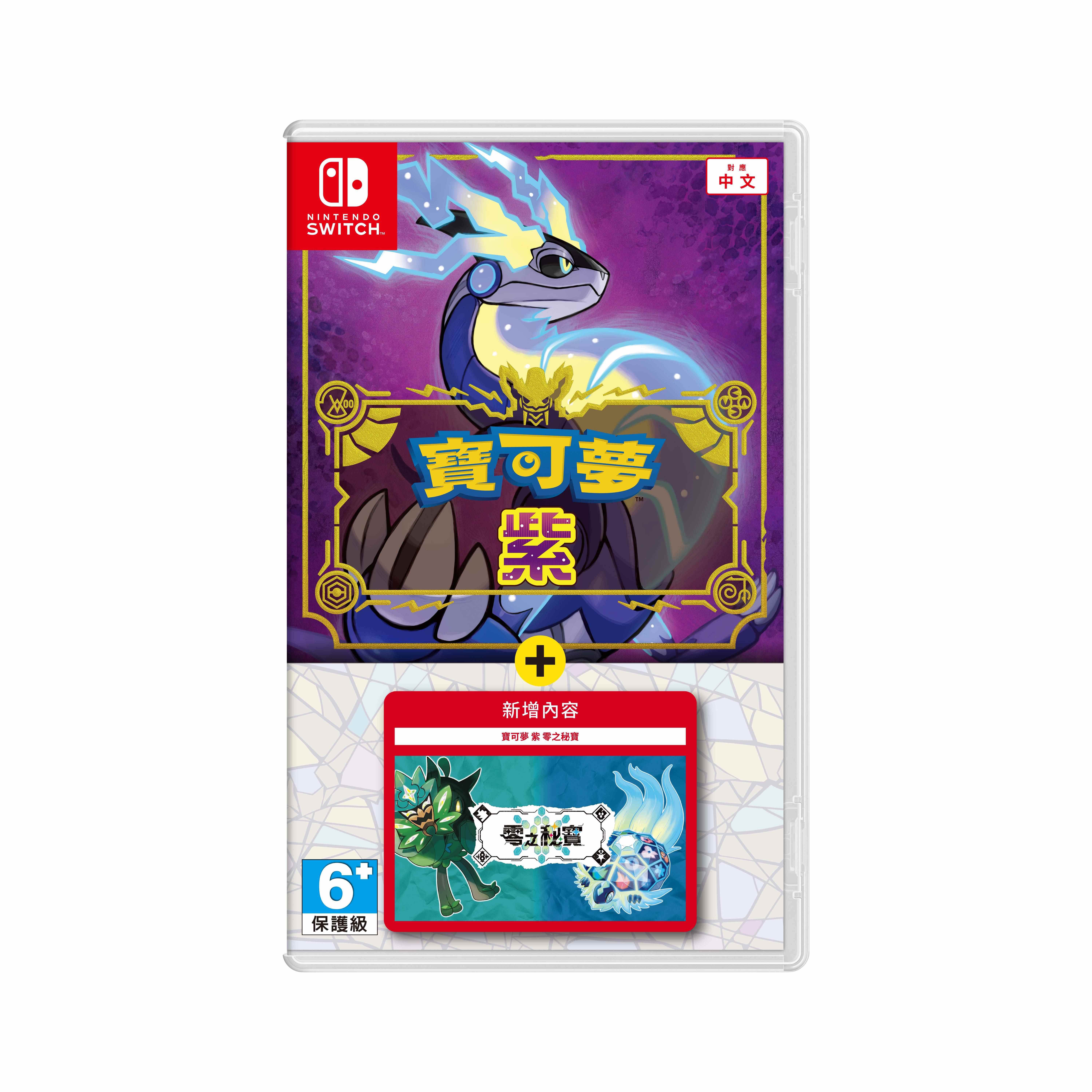 Nintendo Switch遊戲軟體 - 《寶可夢 紫 + 零之秘寶》