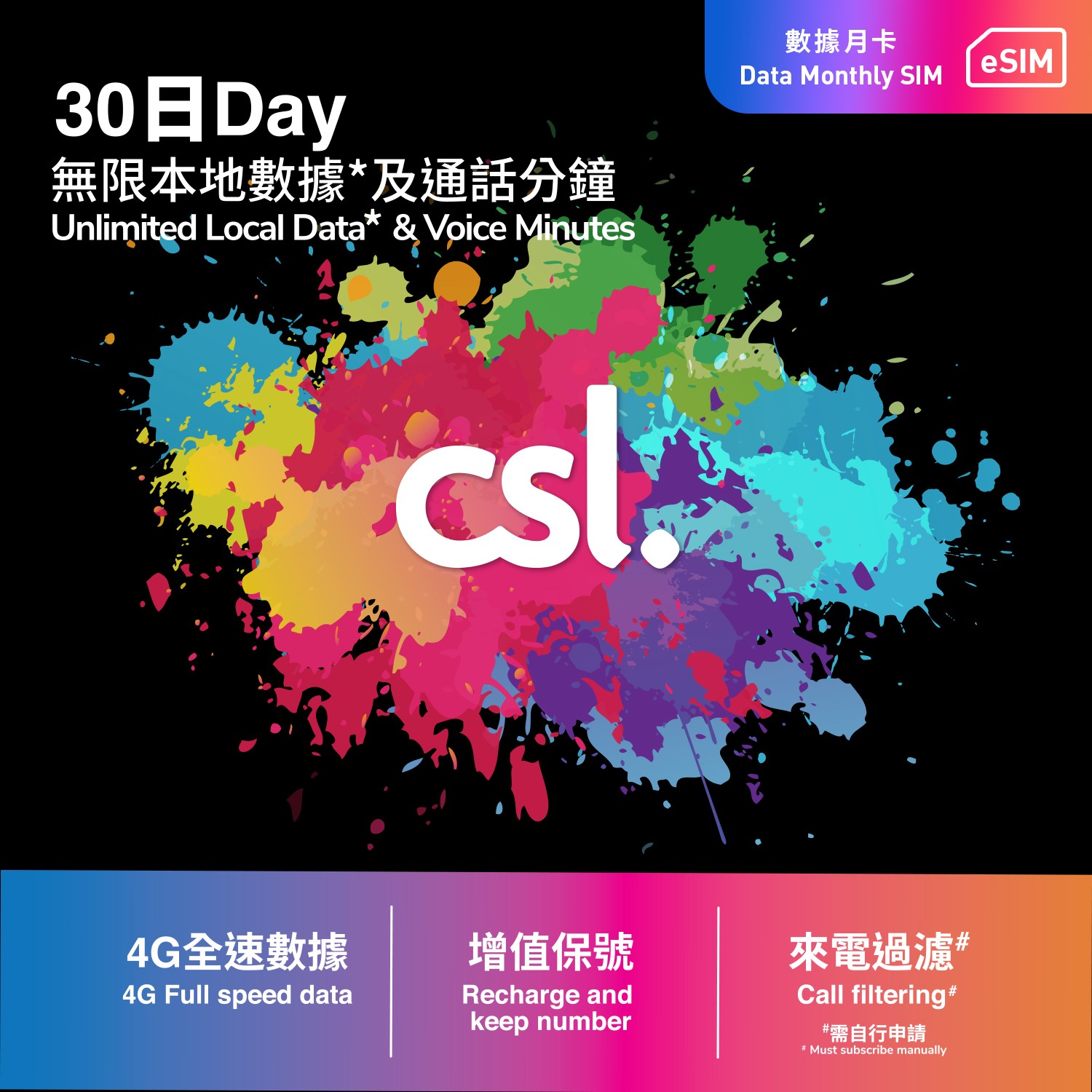 csl. 數據月卡 (eSIM)