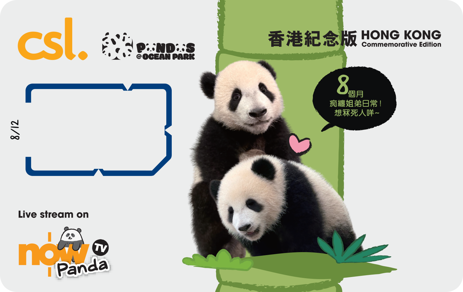 5G 「海洋公園大熊貓」香港紀念版電話卡 (8個月) image number 0