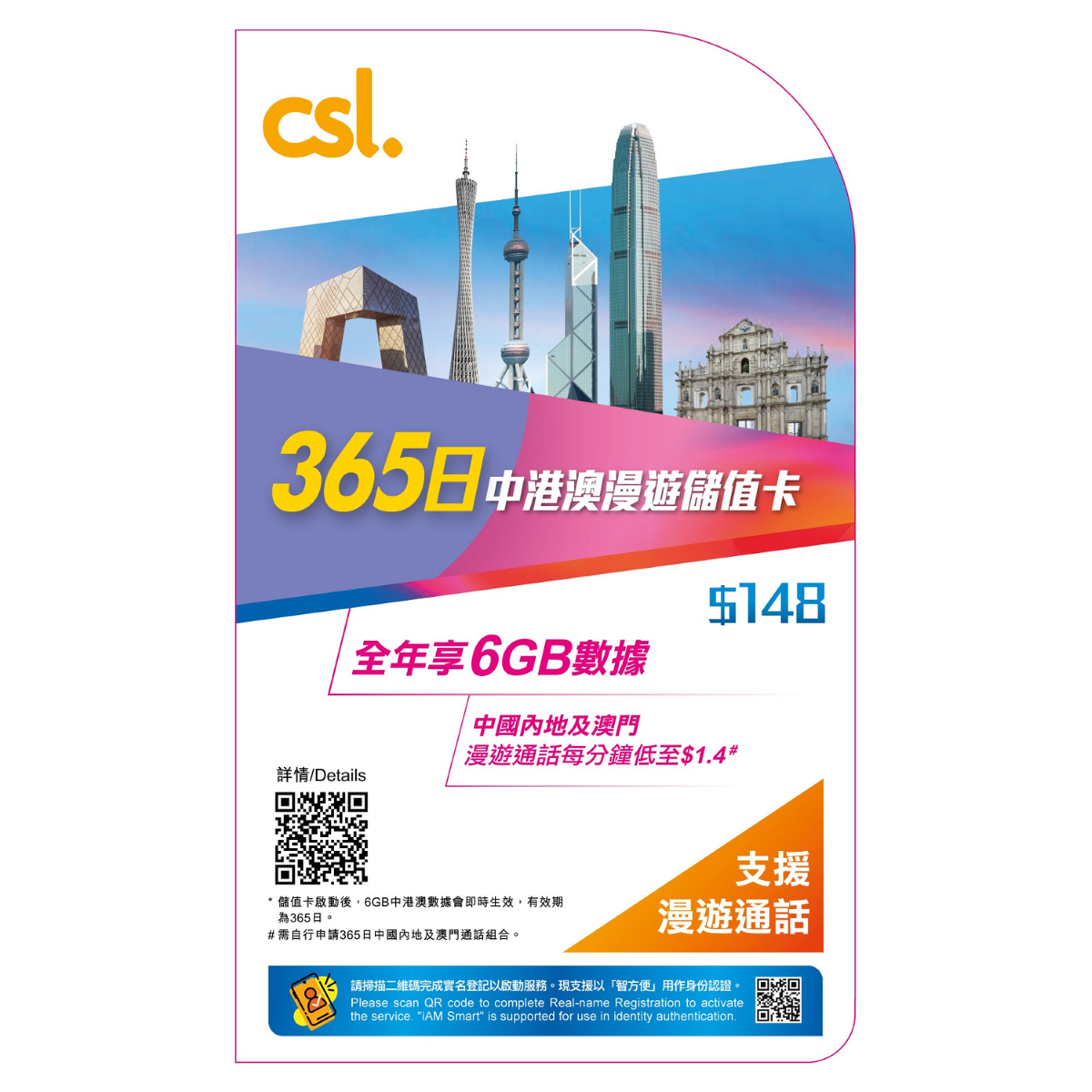 csl. 365-Day China-HK-Macau Roaming Prepaid SIM