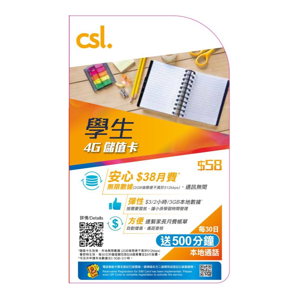 csl. Student 4G Prepaid SIM