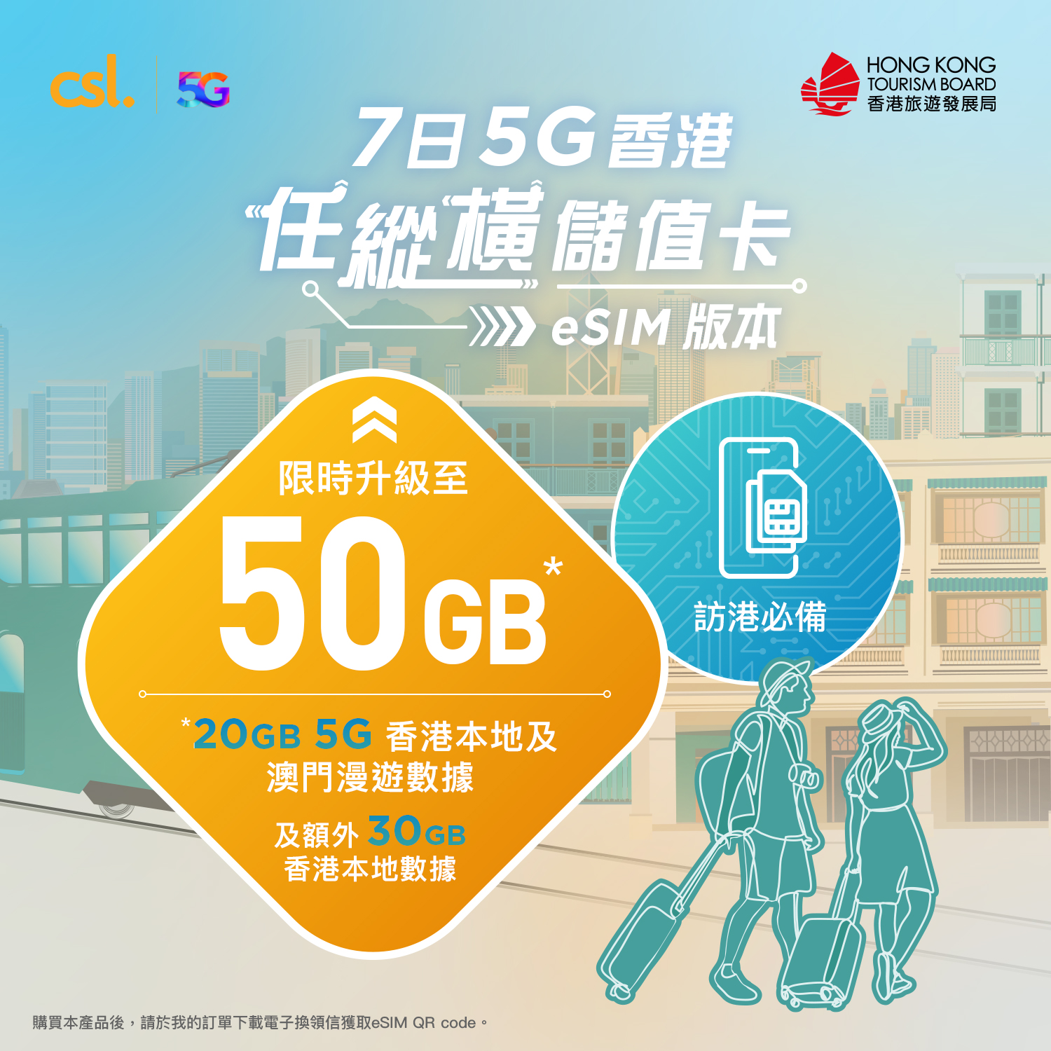 csl. 7-Day Discover Hong Kong Tourist SIM Card (eSIM)