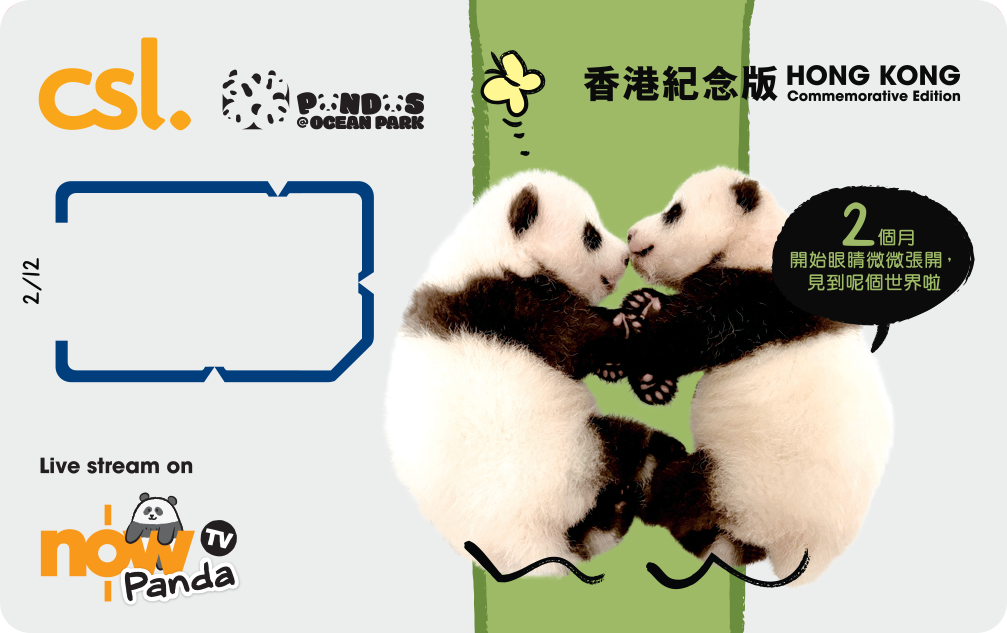 5G 「海洋公園大熊貓」香港紀念版電話卡 (2個月) image number 0