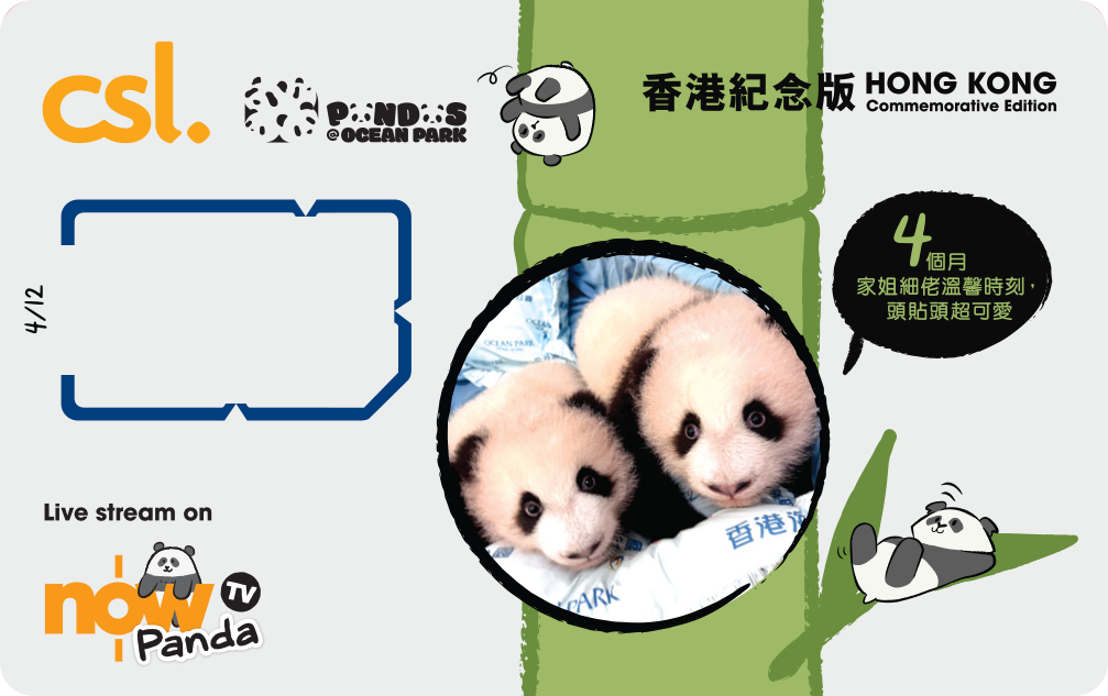 5G 「海洋公園大熊貓」香港紀念版電話卡  (4個月) image number 0