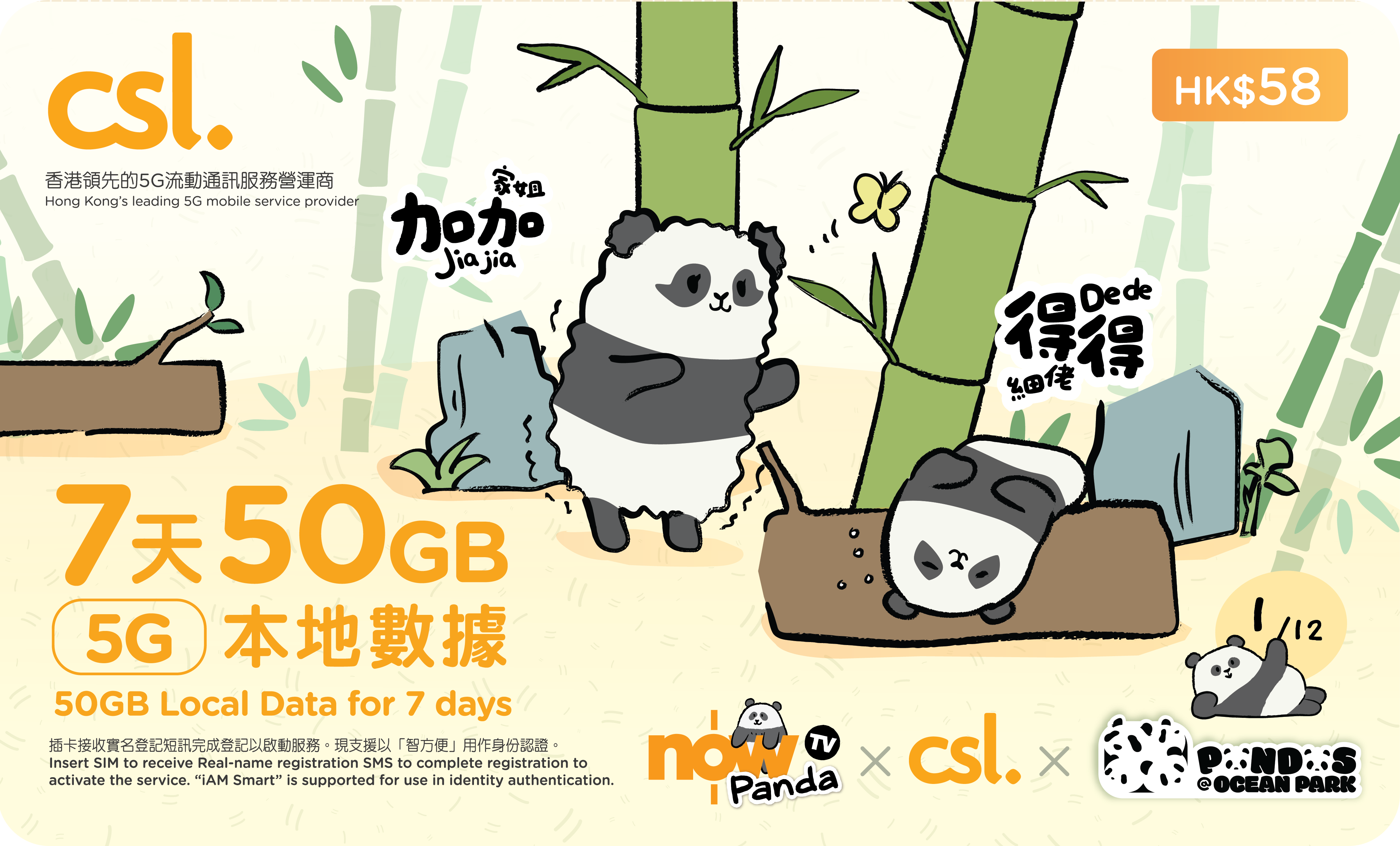 5G 「海洋公園大熊貓」香港紀念版電話卡 (10個月) image number 1