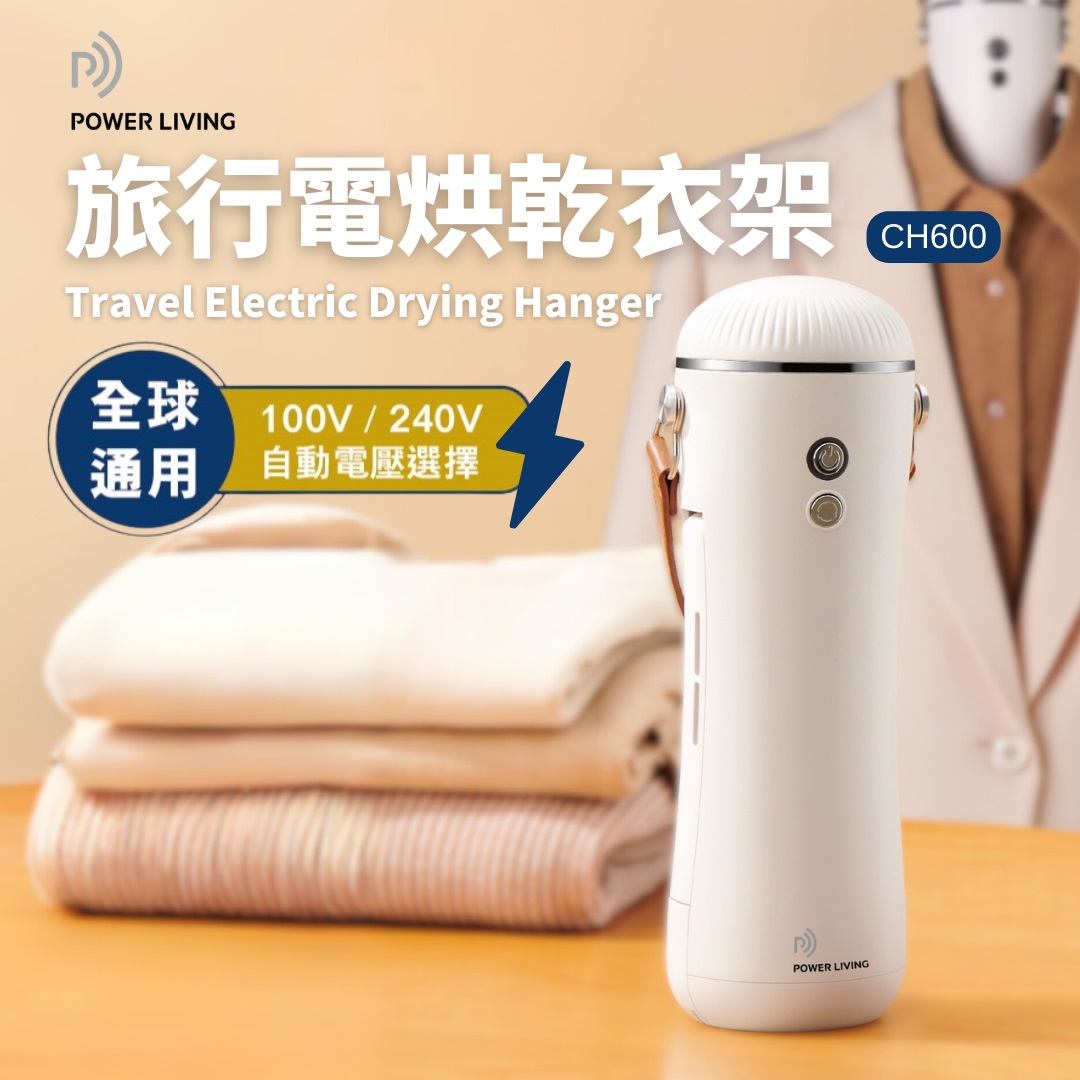 POWER LIVING CH600 旅行電烘衣架 image number 1