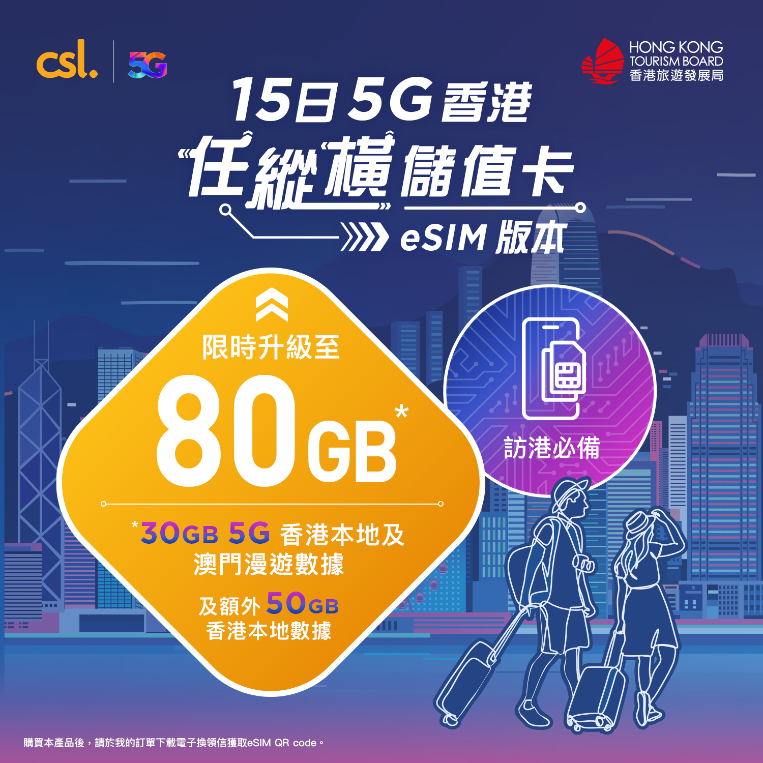 csl. 15-Day Discover Hong Kong Tourist SIM Card (eSIM)
