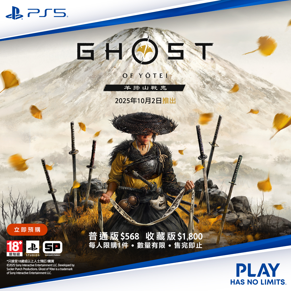 PlayStation®5遊戲軟件《羊蹄山戰鬼》 (ECAS-00120) image number 0