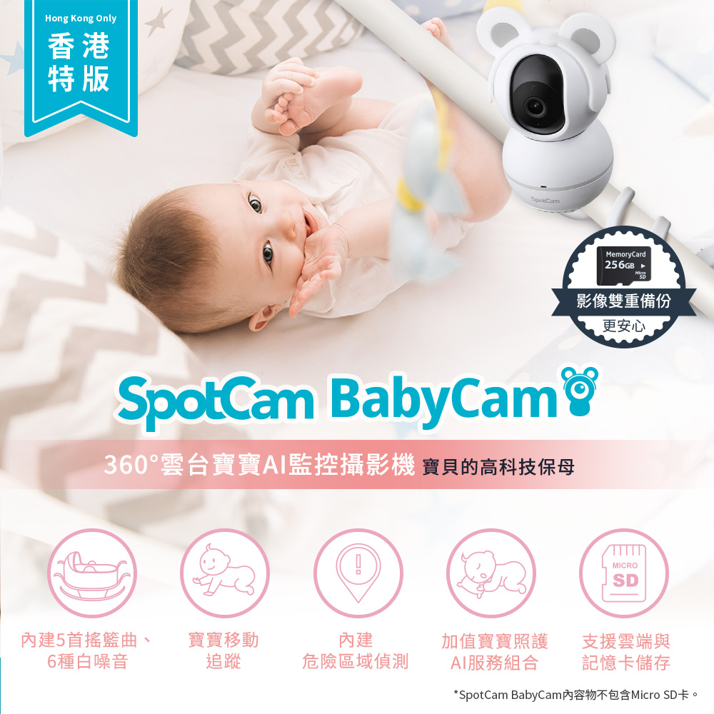 Spotcam - BABYCAM-SD 360雲台寶寶AI攝影機 (港版限定) (白色) image number 1