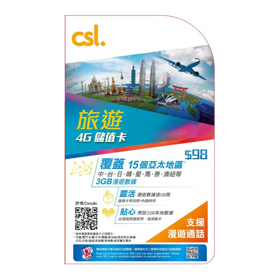 csl. Travel 4G Prepaid SIM