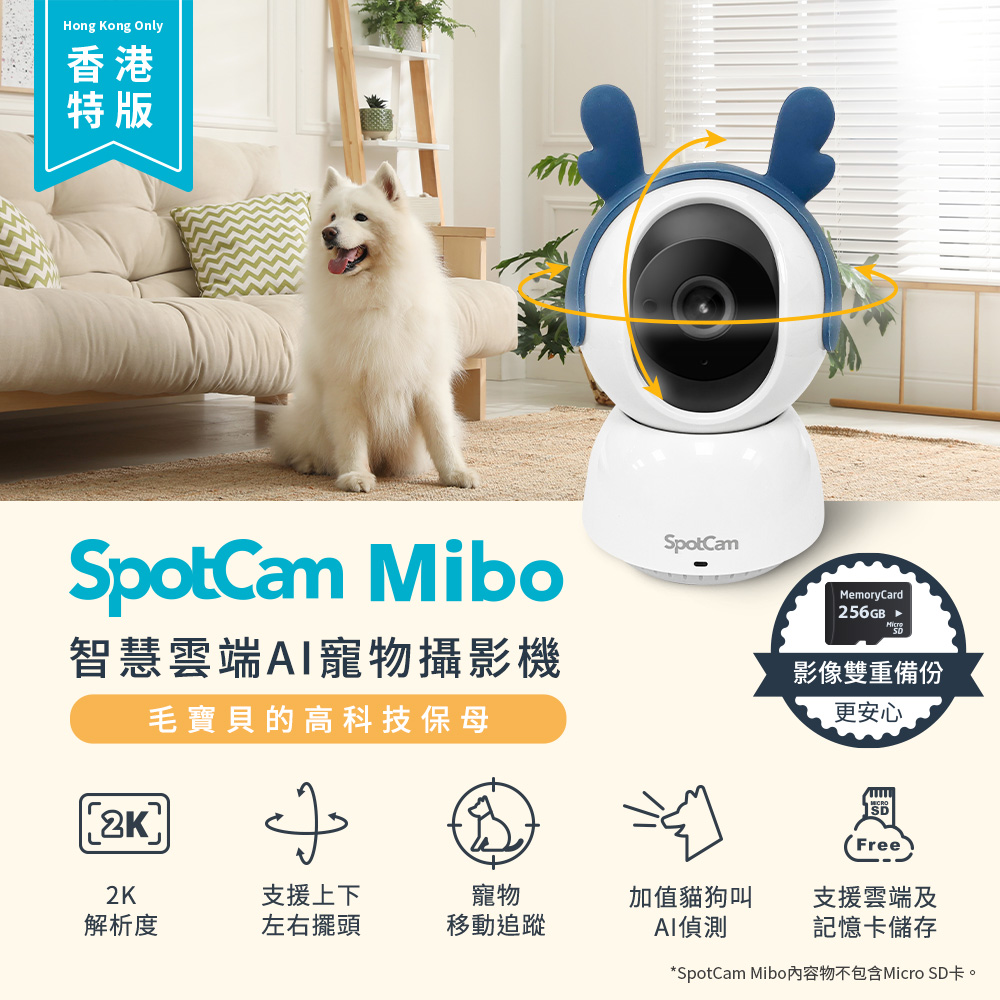 Spotcam - MIBO-SD 2K 寵物監視器 (港版限定) (白色) image number 1