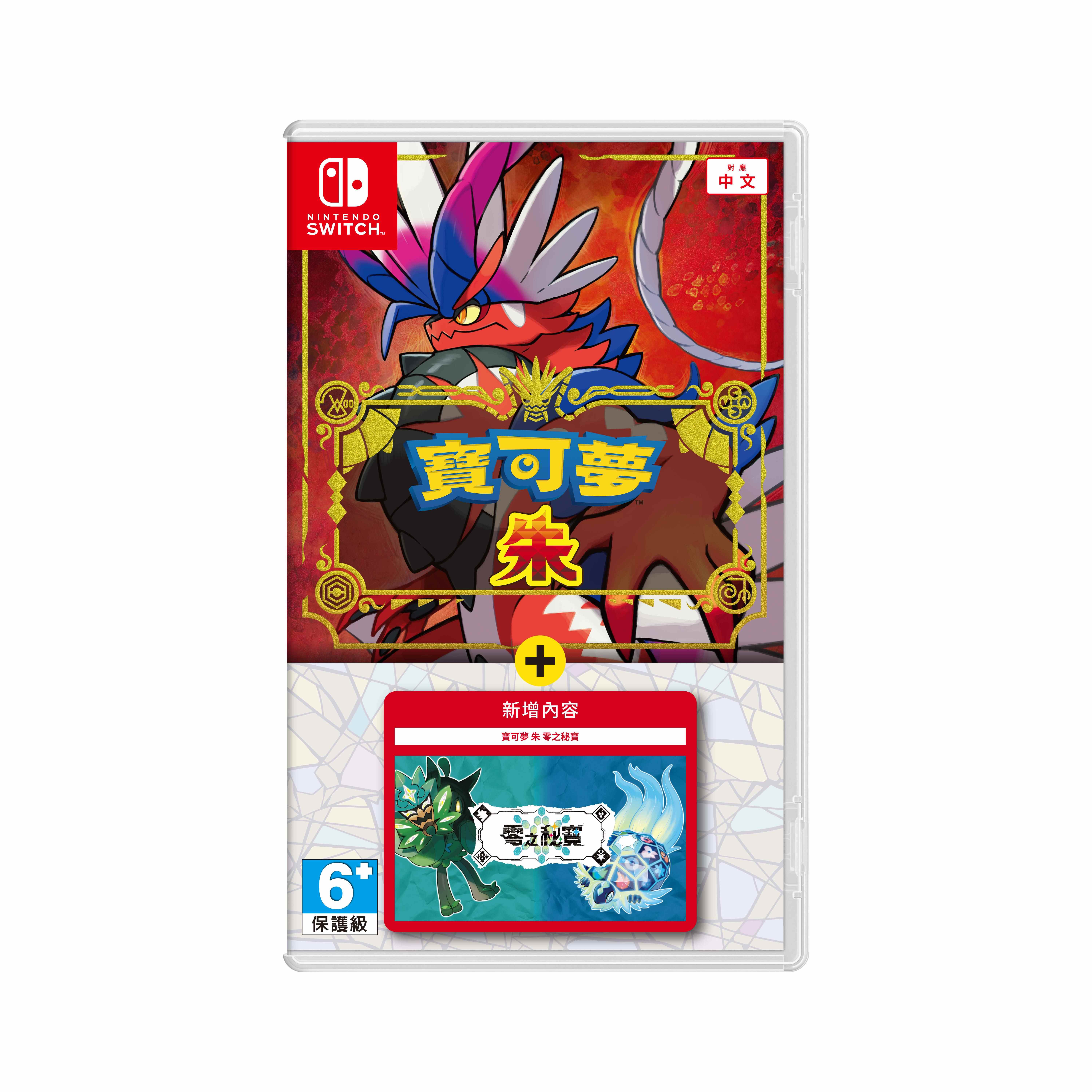 Nintendo Switch遊戲軟體 - 《寶可夢 朱 + 零之秘寶》